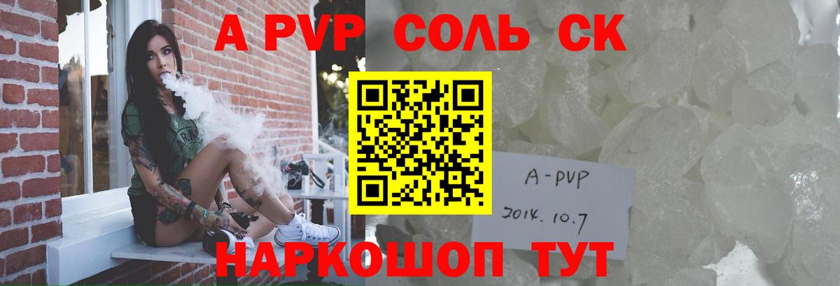 APVP кристаллы  Alfa_PVP крисы CK  Вход с VPN  Белореченск  A PVP  A PVP кристаллы 