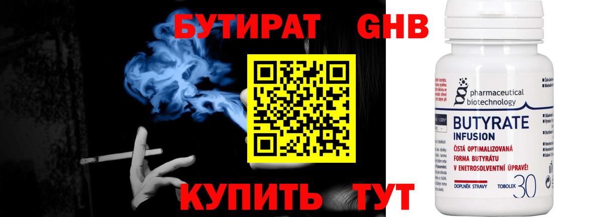 Бутират бутандиол Белореченск