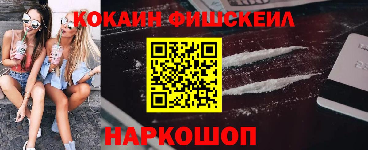 COCAIN VHQ  Вход с VPN  Белореченск  Кокаин  Кокаин FishScale 