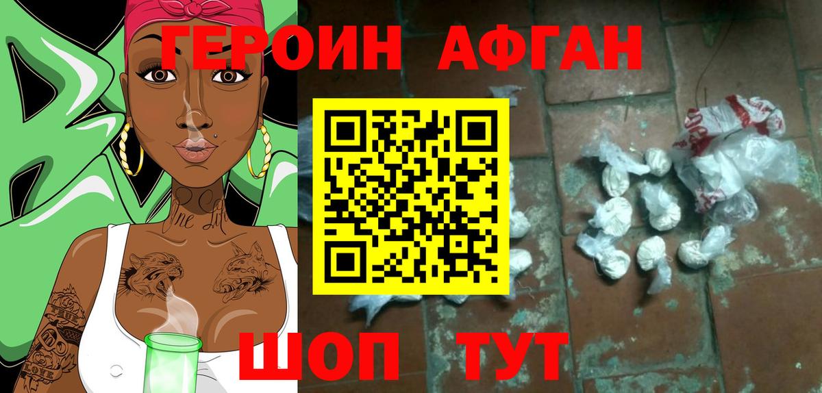 Героин VHQ  Вход с VPN  Белореченск 
