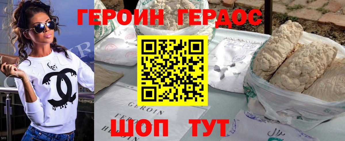 ГЕРОИН герыч Белореченск