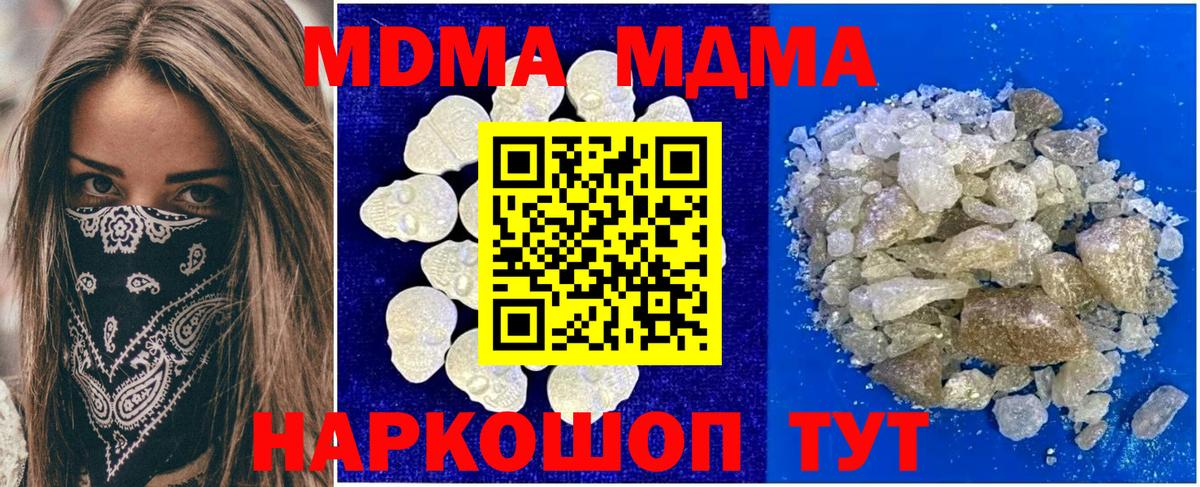 МДМА VHQ  МДМА  Вход с VPN  Белореченск  МДМА VHQ 