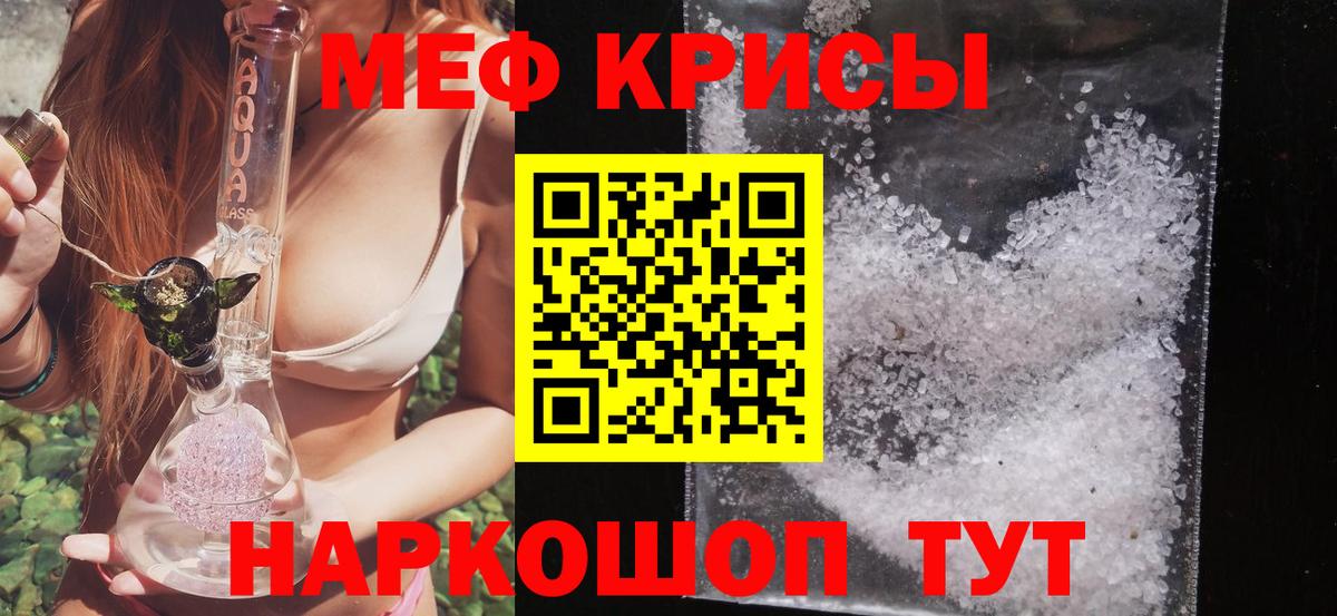 Меф кристаллы Белореченск