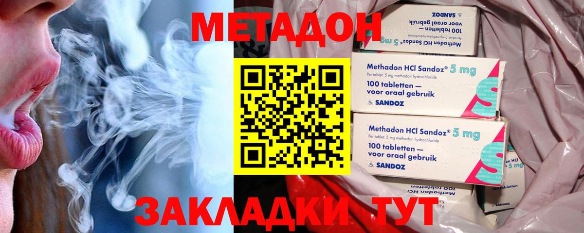 МЕТАДОН methadone  Метадон VHQ  Вход с VPN  Белореченск 